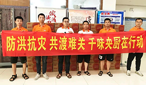 馳援鄭州，助力救災(zāi)，千味央廚緊急捐贈(zèng)多批速凍食品