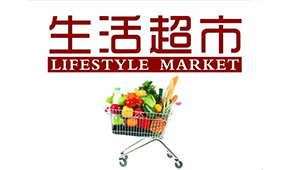 關(guān)店、虧本、擴(kuò)品類……一日三餐食材新零售的終點(diǎn)是生活超市？