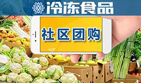 團(tuán)長減少，銷量卻暴增…疫情之下，社區(qū)團(tuán)購再迎局部大爆發(fā)？