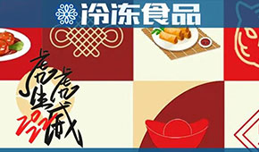 頭條丨“預(yù)”熱春節(jié)，虎年發(fā)威，安井、好得睞、珍味小梅園等爭推預(yù)制菜新年禮盒