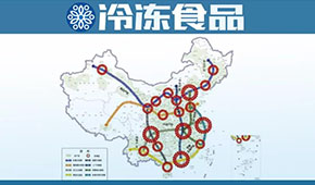 十四五”冷鏈物流發(fā)展規(guī)劃出臺(tái)，相關(guān)行業(yè)將迎來(lái)新的“黃金十年”