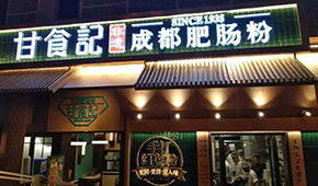 2022年餐飲業(yè)首單融資投給了它，這種預(yù)制食材迎來(lái)“非?！睓C(jī)遇？