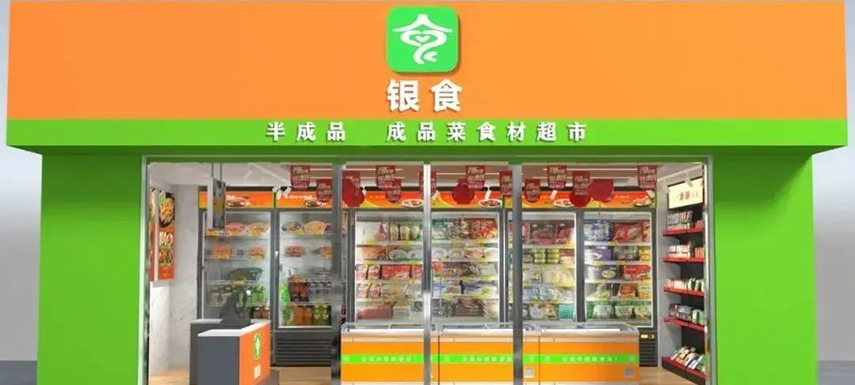 “小鎮(zhèn)青年”更愛預(yù)制菜？這家半成品食材超市專攻下沉市場淘金
