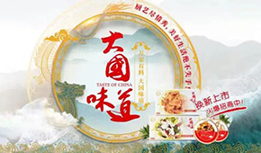 萬億藍海起航！惠發(fā)食品深度布局預制菜市場，12款新品將集中亮相8月凍立方預制菜展