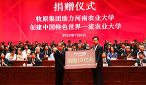 牧原董事長秦英林向母校捐贈10億元，共建畜牧產業(yè)聯(lián)合研究院