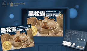 曾味：新品破圈，以松露趨勢風(fēng)味撬動千億級預(yù)制菜市場