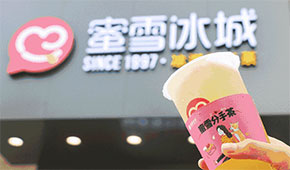蜜雪冰城預(yù)披露招股書，門店22000+，擬募資64.96億元