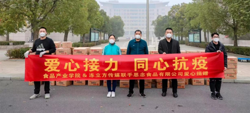 同心戰(zhàn)疫！凍立方傳媒攜手思念、溫生記向校園捐助物資