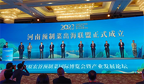 2023中原農谷預制菜國際博覽會暨產業(yè)發(fā)展論壇開幕