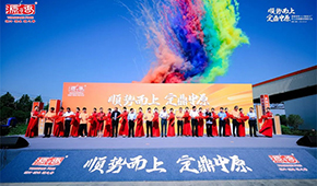 閩企北上、定鼎中原！源香食品河南4.0智造工廠正式投產(chǎn)