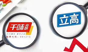 千味央廚營(yíng)收凈利雙增，預(yù)制菜增長(zhǎng)180％；立高凈利大增53.7％