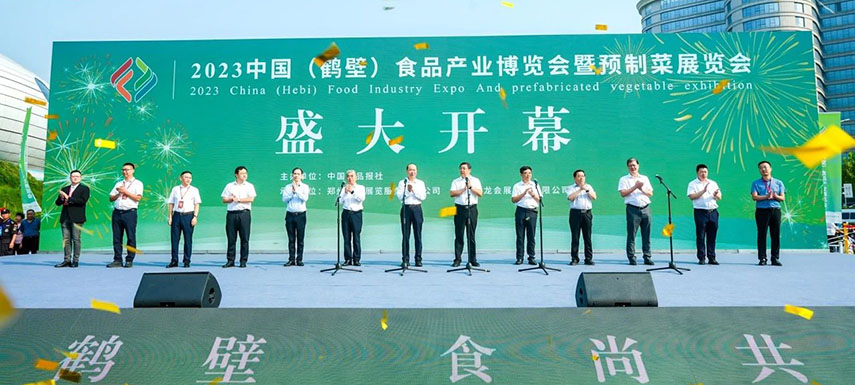 2023中國（鶴壁）食博會暨預(yù)制菜展開幕