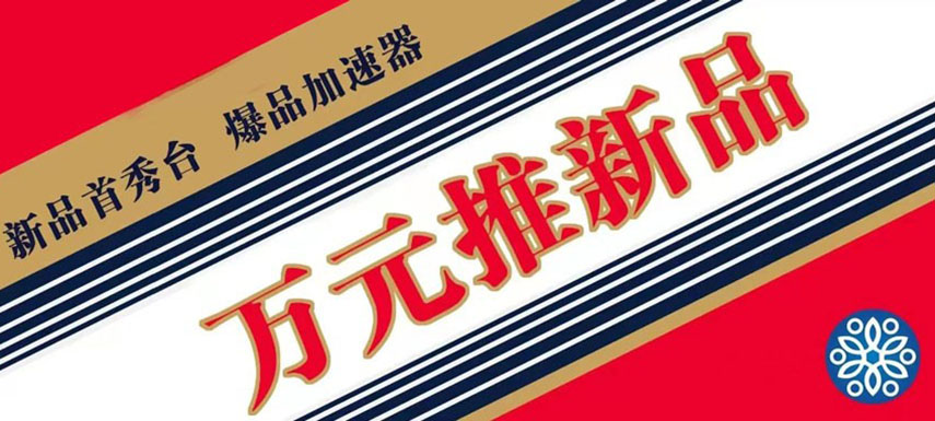 萬元推新品 助力迎旺季、搶先機！