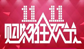 史上“最便宜”雙11，真能刺激買買買嗎？