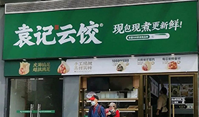 袁記云餃被質(zhì)疑“大媽表演秀”，“現(xiàn)包現(xiàn)煮”是模式創(chuàng)新還是誤導(dǎo)消費？