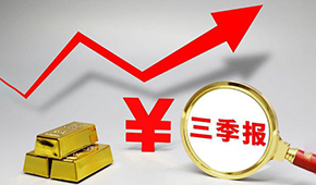 三季報 | Q3三全營收凈利雙增；惠發(fā)同比扭虧；味知香營收減少11.89%...