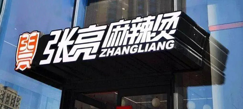 街邊小店成餐飲大B渠道，麻辣燙品牌背后的供應(yīng)鏈?zhǔn)窃鯓拥模?/>
                </div>
                <div   id=