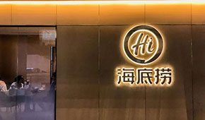 海底撈官宣“開放加盟”，頭部餐企品牌擴(kuò)張、市場(chǎng)下沉，開啟爭(zhēng)奪加盟商大戰(zhàn)