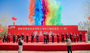 發(fā)展再添新引擎！千味央廚全資子公司——鶴壁百順源一期項(xiàng)目奠基