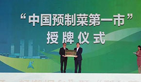 梨鄉(xiāng)萊陽怎樣叫響“中國預(yù)制菜第一市”？