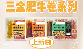 三全、千味、龍大、如意三寶...秋天的第一波新品來嘍?。▋?nèi)附新品征集）