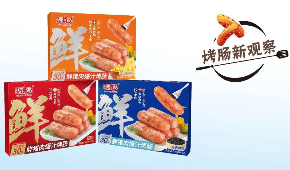 家庭烤腸風(fēng)頭正勁，會(huì)帶出烤腸品類新冠軍嗎？