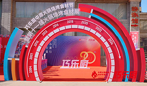 巧樂廚中原火鍋燒烤食材節(jié)舉行，發(fā)力餐飲柔性定制化