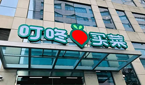 永輝“叮叮貓”牽手美團(tuán)“斑馬”，共謀即時(shí)零售？