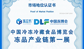 喜報(bào)！凍立方 · 中國凍博會榮獲“凍品產(chǎn)業(yè)鏈第一展”認(rèn)證