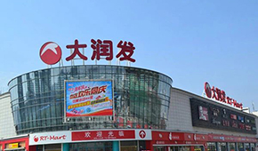 大潤發(fā)被賣，大賣場要變天了？