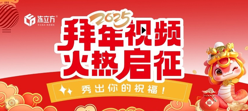 你的祝福，我們幫你一起傳達(dá)！2025新春祝福火熱征集中！
