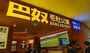 巴奴赴港IPO，靠供應(yīng)鏈進(jìn)行資本突圍？