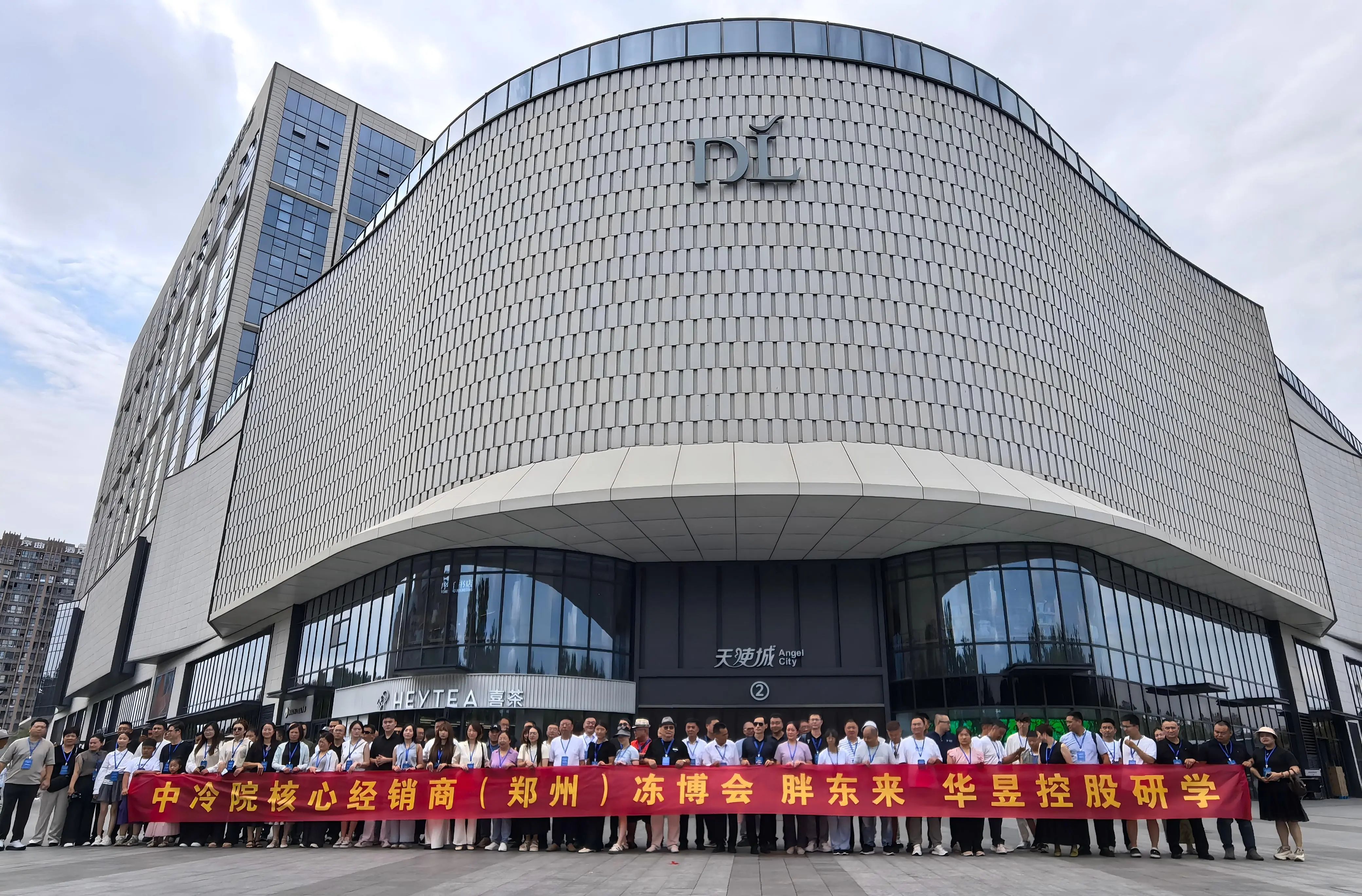  中國冷凍冷藏食品研究院核心經(jīng)銷商研學(xué)胖東來、華昱控股