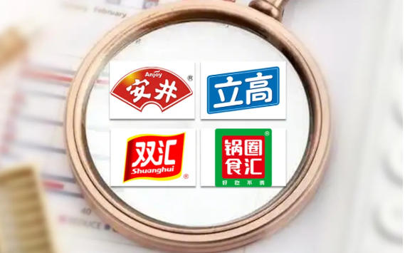 三季報(bào) | 安井、立高、雙匯、鍋圈…業(yè)績(jī)單新鮮出爐！