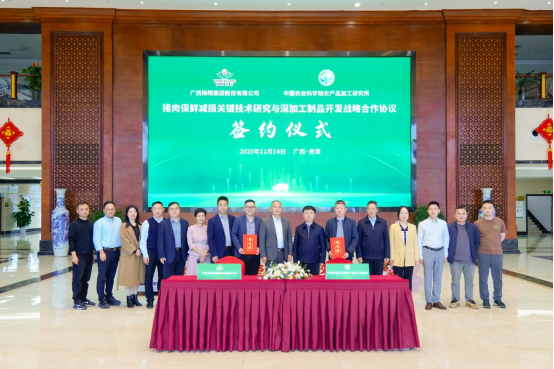 科技賦能肉類(lèi)產(chǎn)業(yè)！盈康食品與中國(guó)農(nóng)科院簽署戰(zhàn)略合作協(xié)議