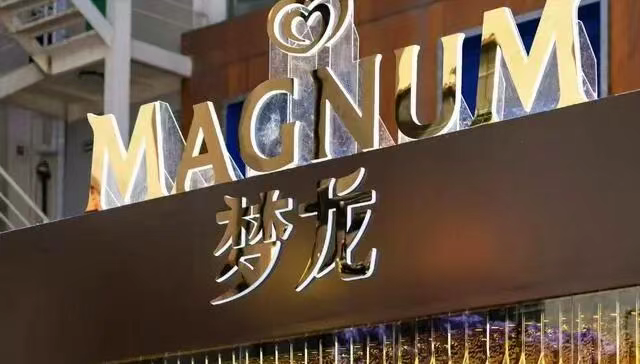 市值突破640億！全球冰淇淋巨頭夢(mèng)龍正式上市