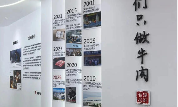 2026開年訪 | 瑞軒食品王宏亮：專注牛肉深加工，“穩(wěn)”字當(dāng)頭迎變局